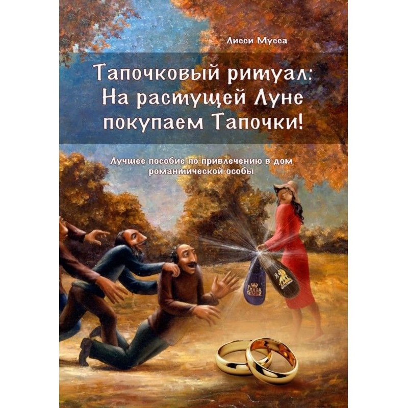 Тапочковый ритуал: на...