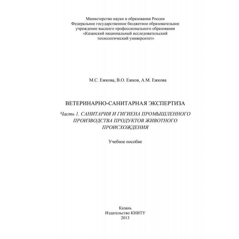 Ветеринарно-санитарная...