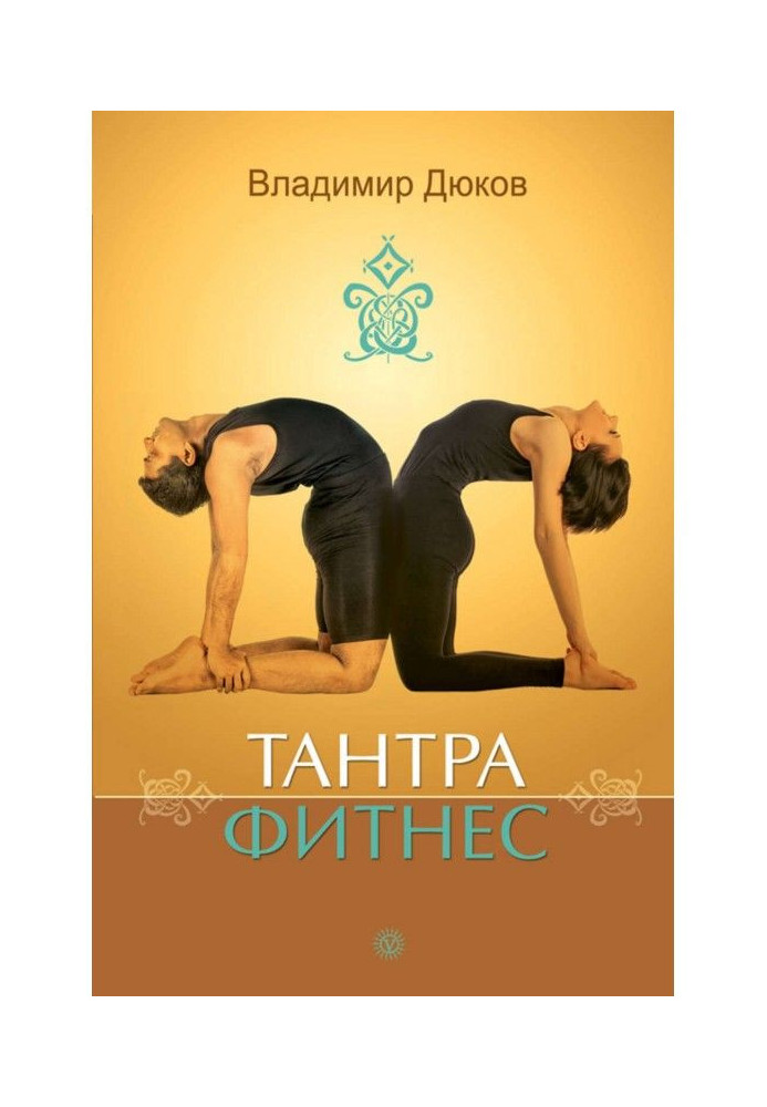 Tantra-fitness