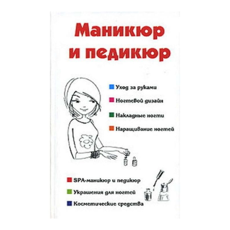 Манікюр та педікюр