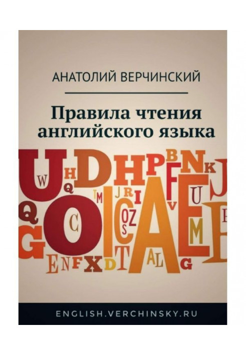 Правила читання англійської мови