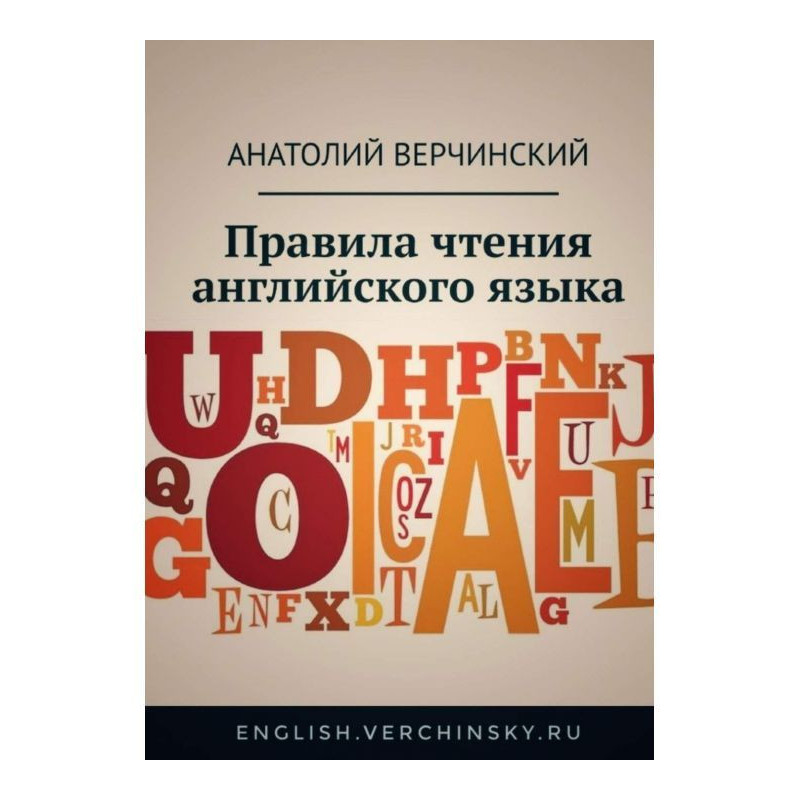 Rules for reading English