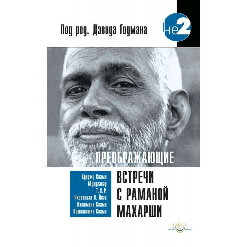 Преображуючі зустрічі з...