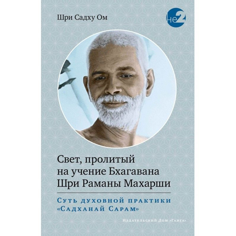 Світло, пролите на вчення...