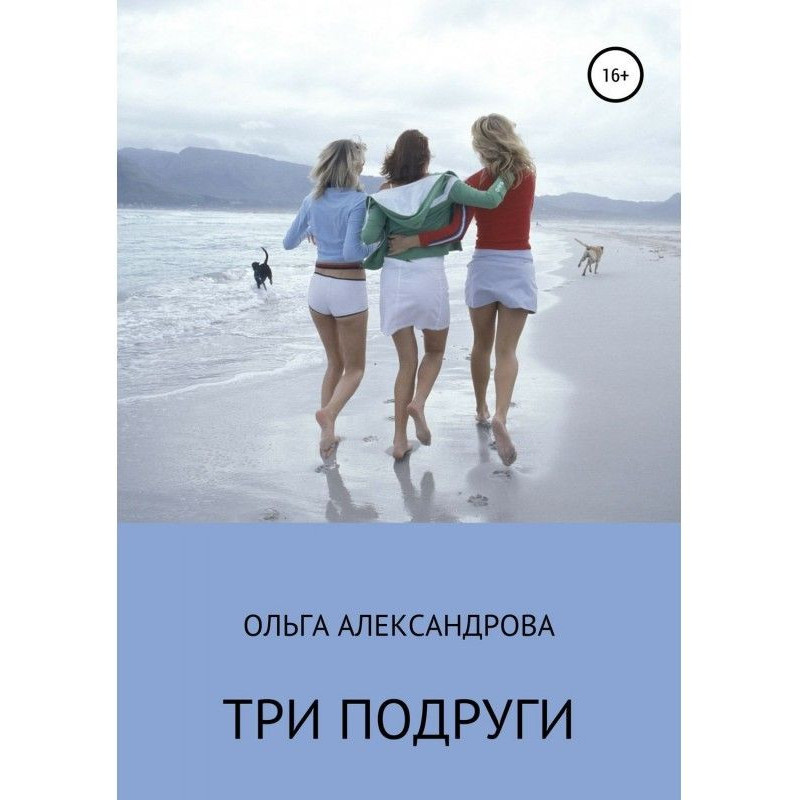 Three girlfriends