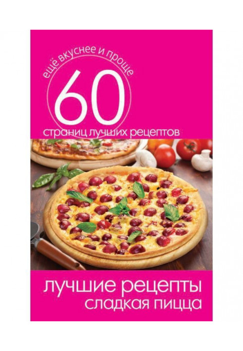 The best recipes. sweet pizza