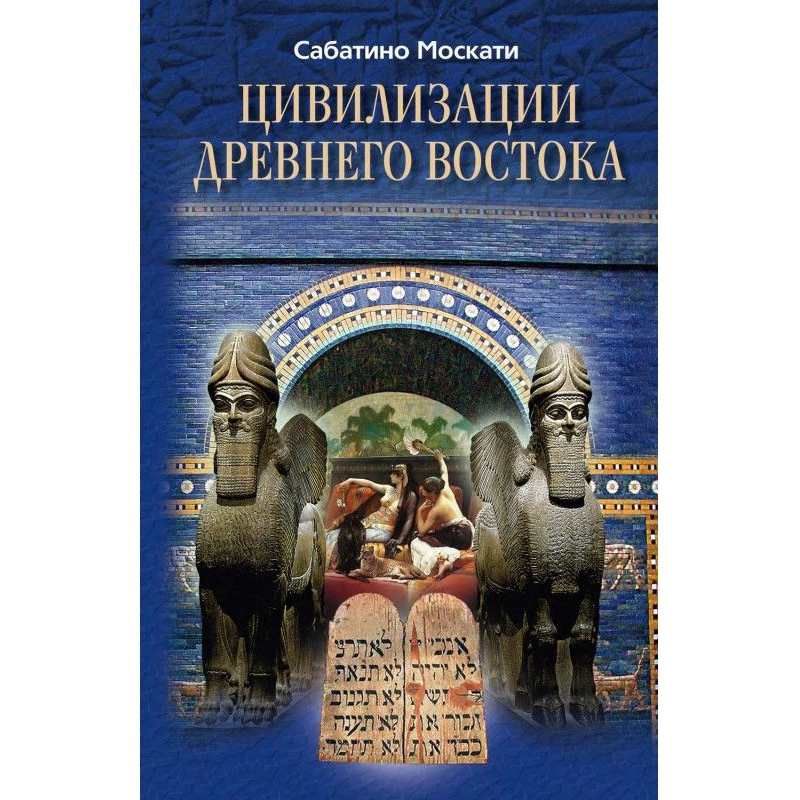 Civilizations of the...