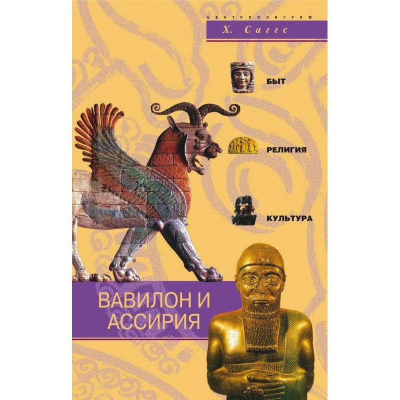 Babylon and Assyria. Life,...