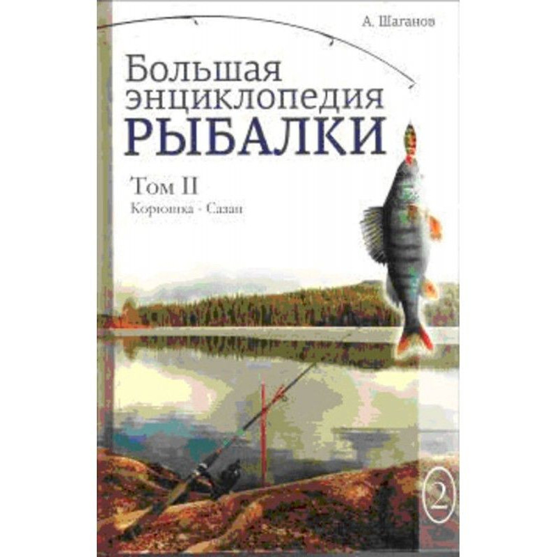Велика рибальська...