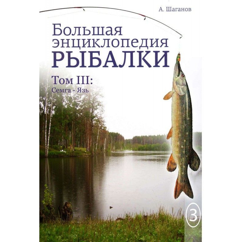 Велика рибальська...