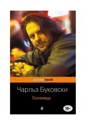 Голливуд