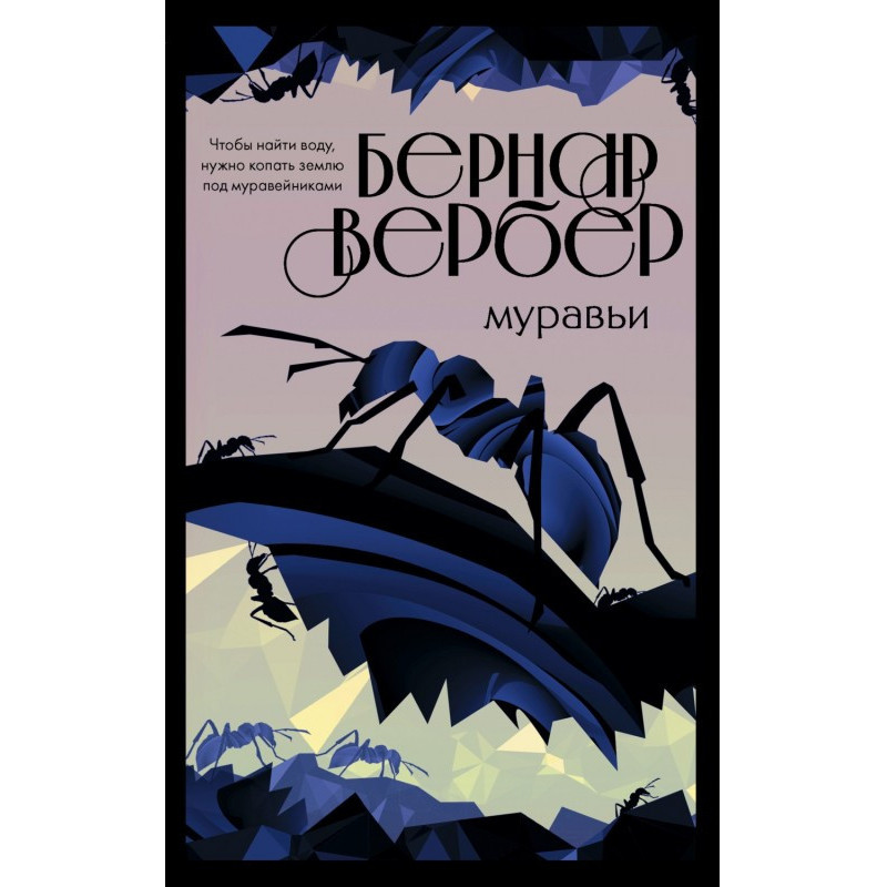 Мурахи
