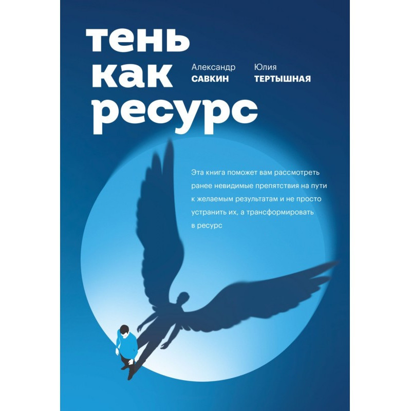 Тінь як ресурс