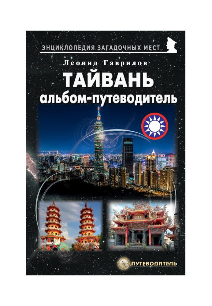 Taiwan. Album guide