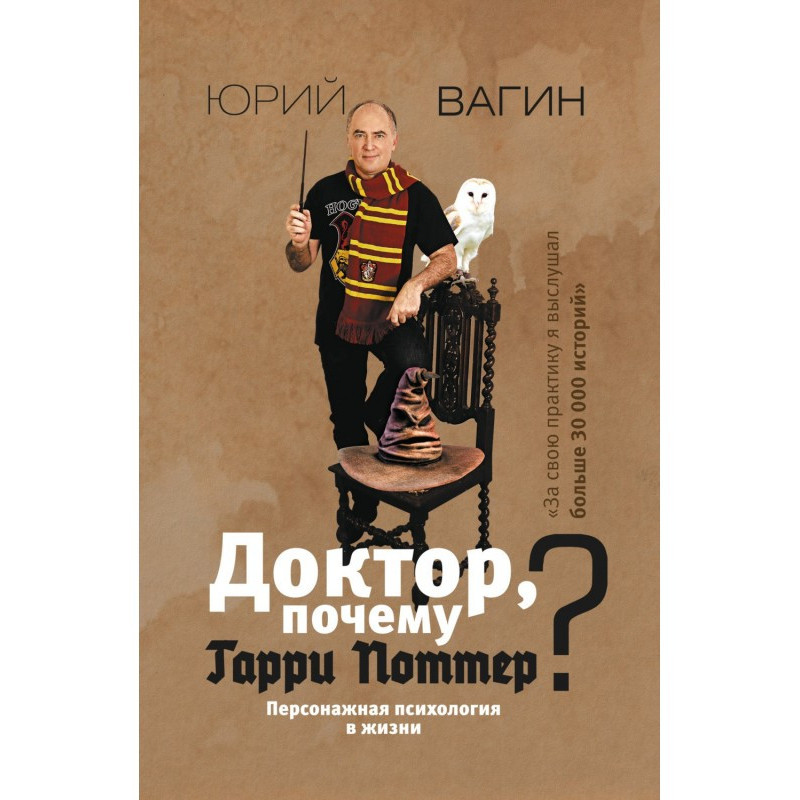 Doctor, why Harry Potter?...