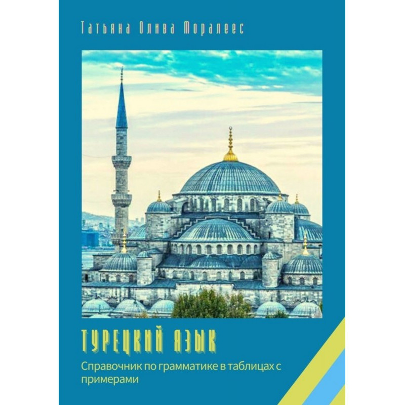 Turkish language. Grammar...