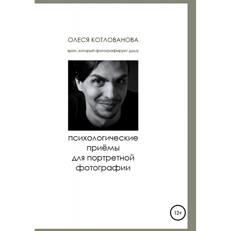Психологические приемы для...