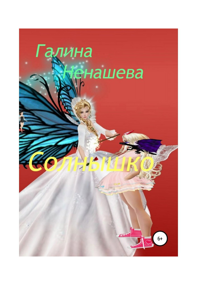 Sun. Fairy tale in Russian and English