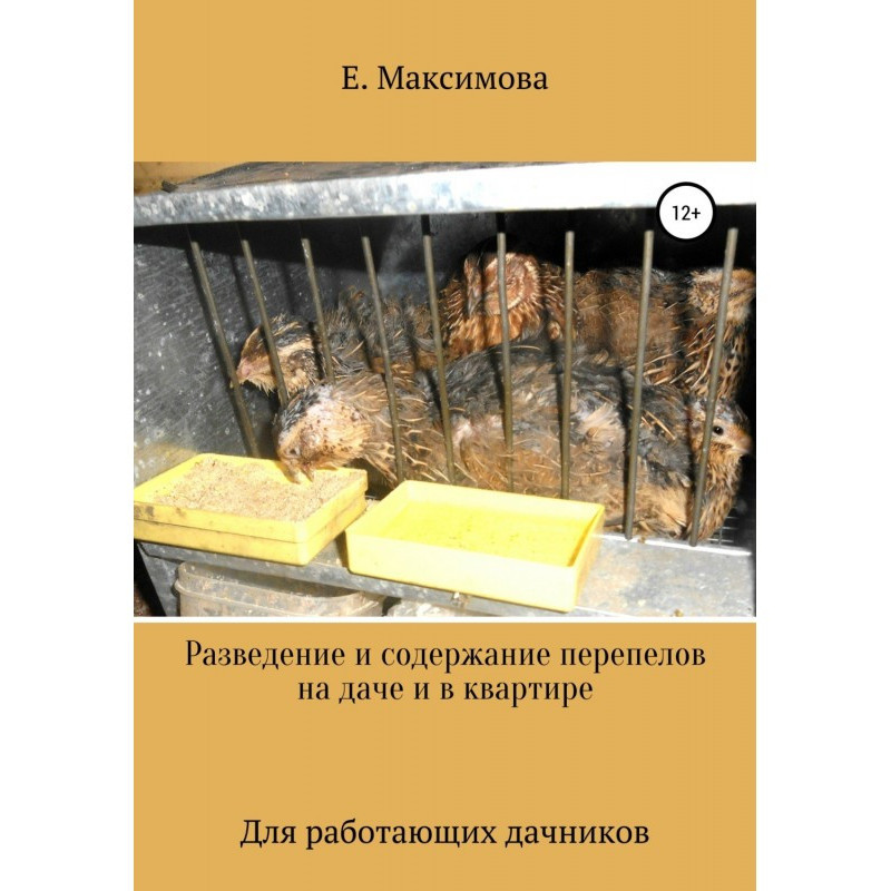 Розведення та утримання...