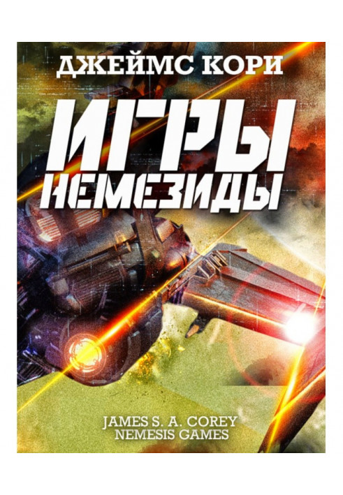 Nemesis Games