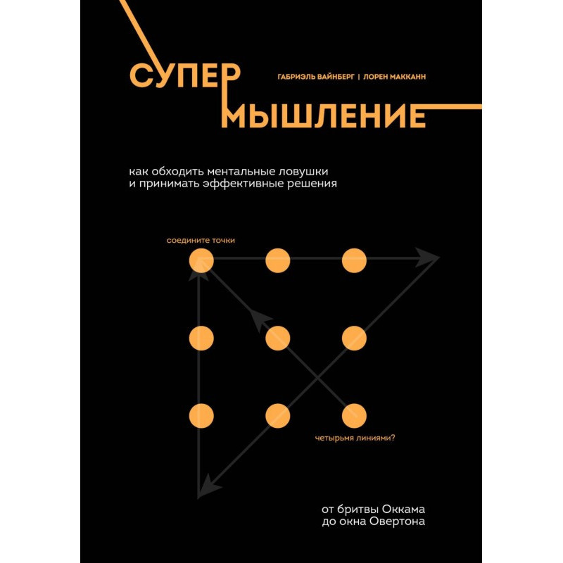 Супермислення. Як обходити...