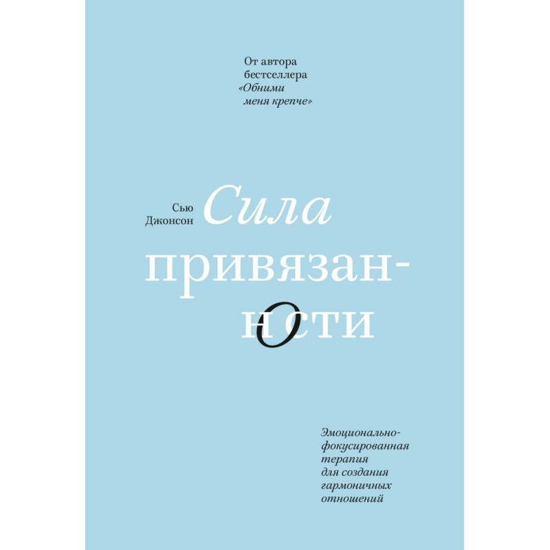 Сила привязанности....