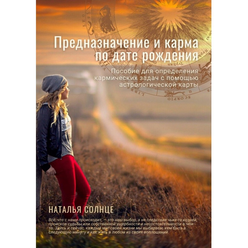 Призначення та карма за...
