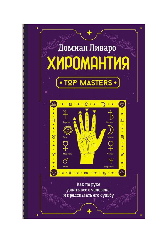 Palmistry. Top Masters. How to find out everything about a person by hand and predict his fate