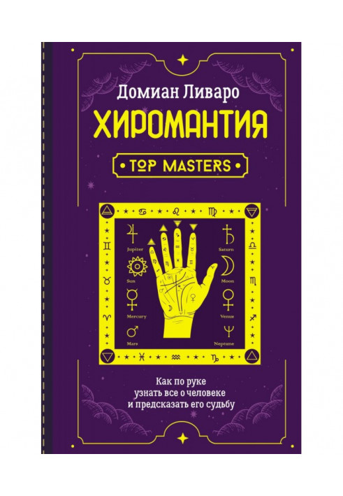 Palmistry. Top Masters. How to find out everything about a person by hand and predict his fate