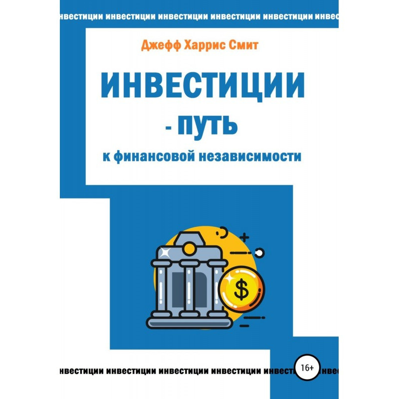 Investments - the path to...