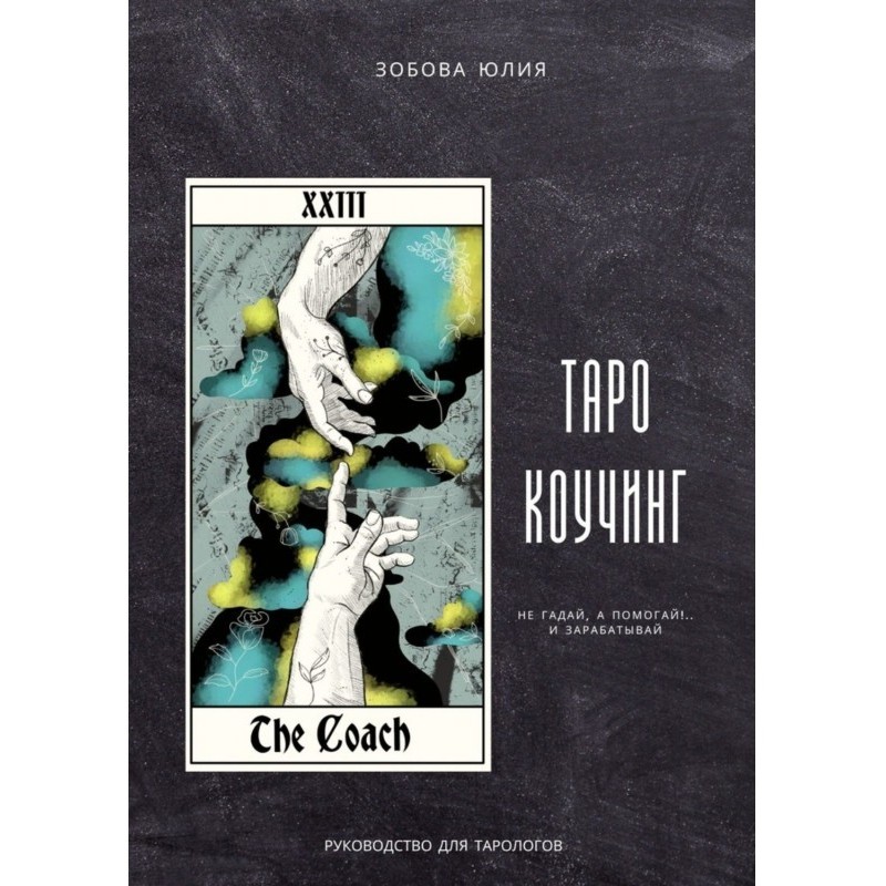 Tarot coaching. Don't...