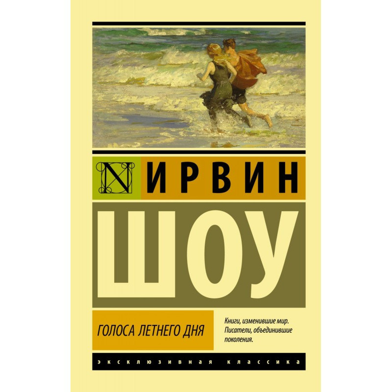 Голоси літнього дня