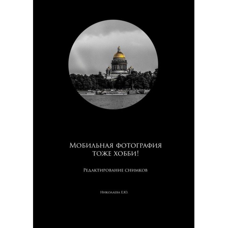 Мобильная фотография тоже...