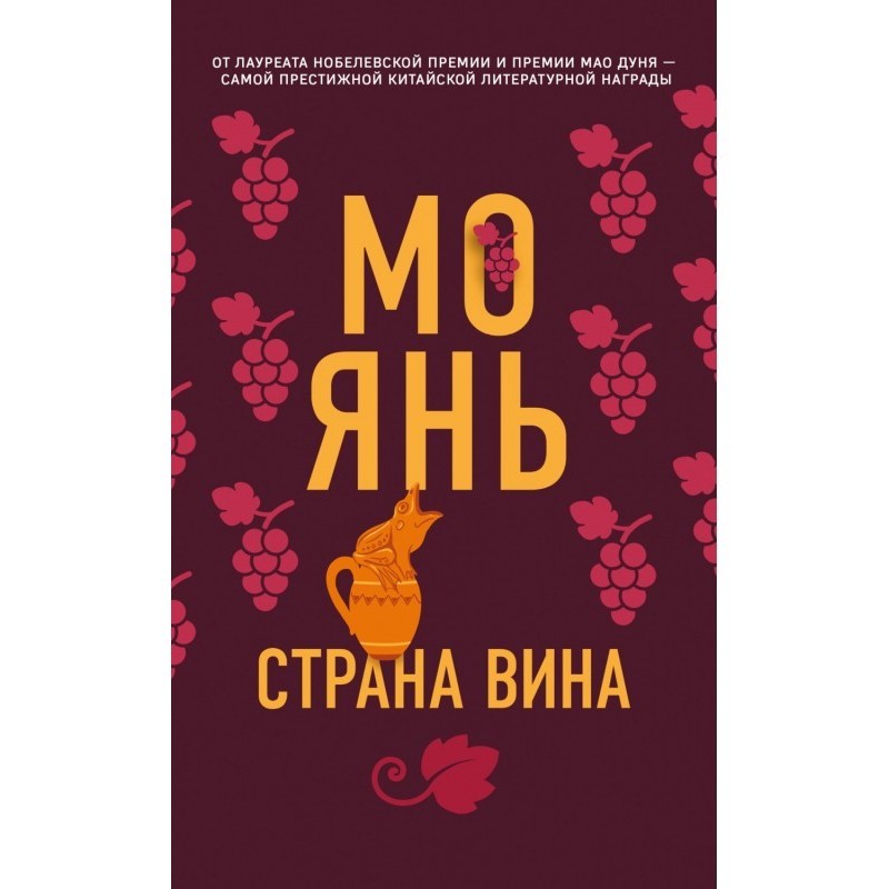 Страна вина