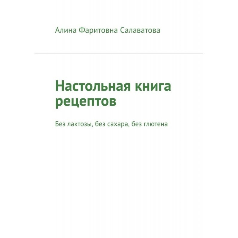 Настольная книга рецептов....