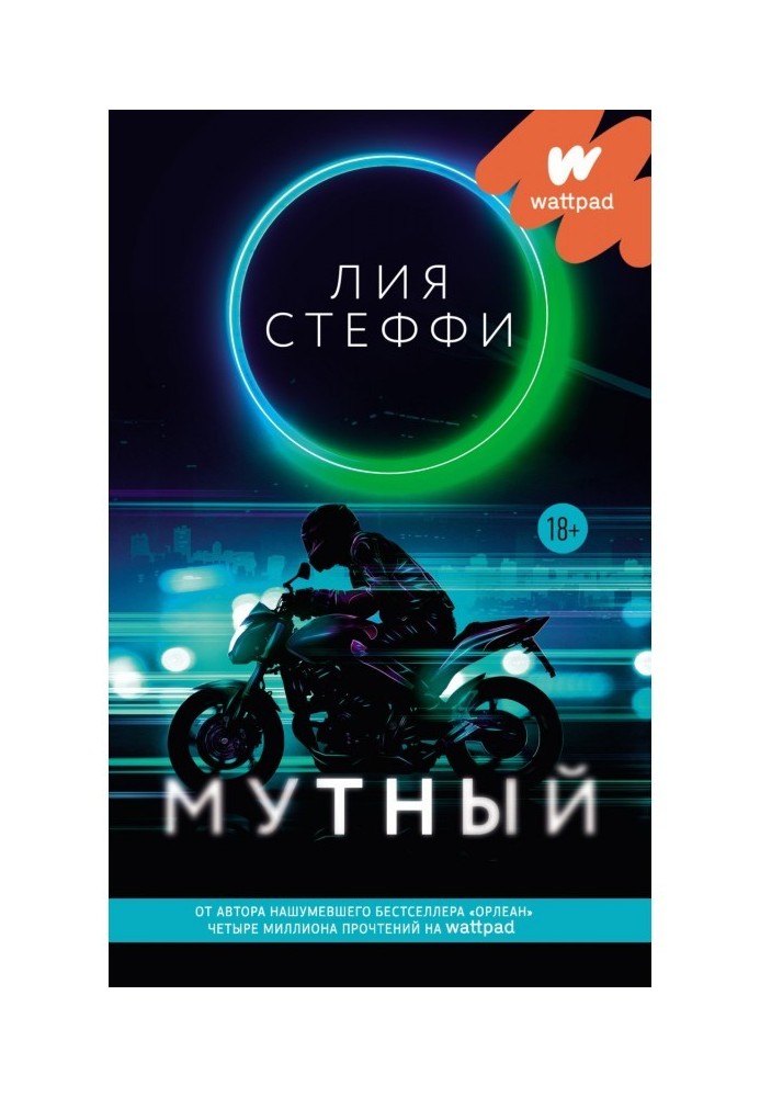 Мутний