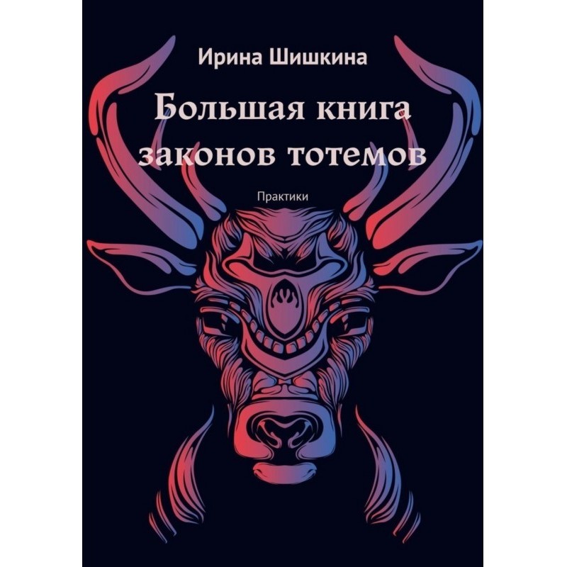 Велика книга законів...