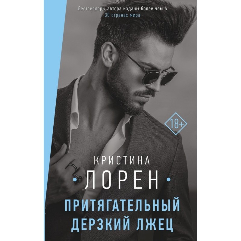 Attractive cheeky liar