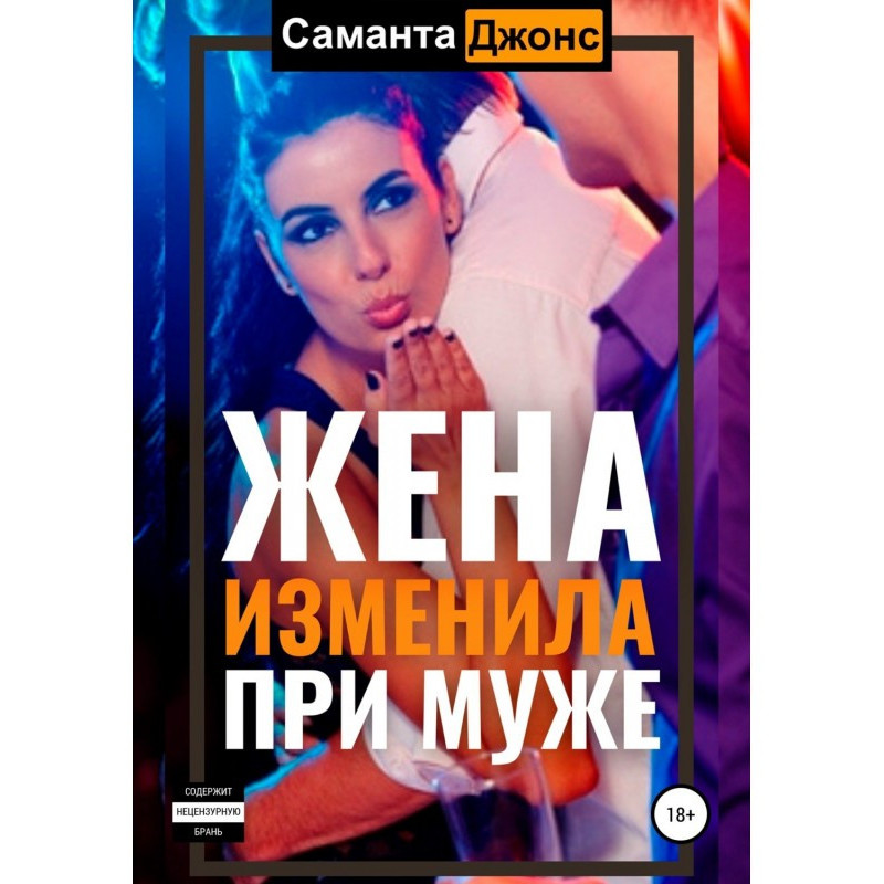 Sexwife. Теперь ты куколд