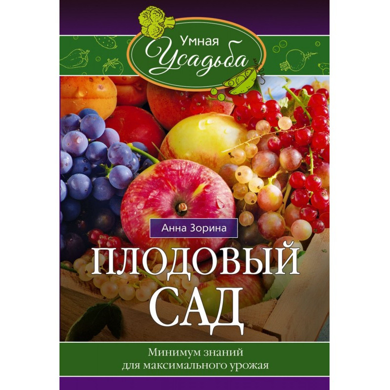 Fruit garden. Minimum...