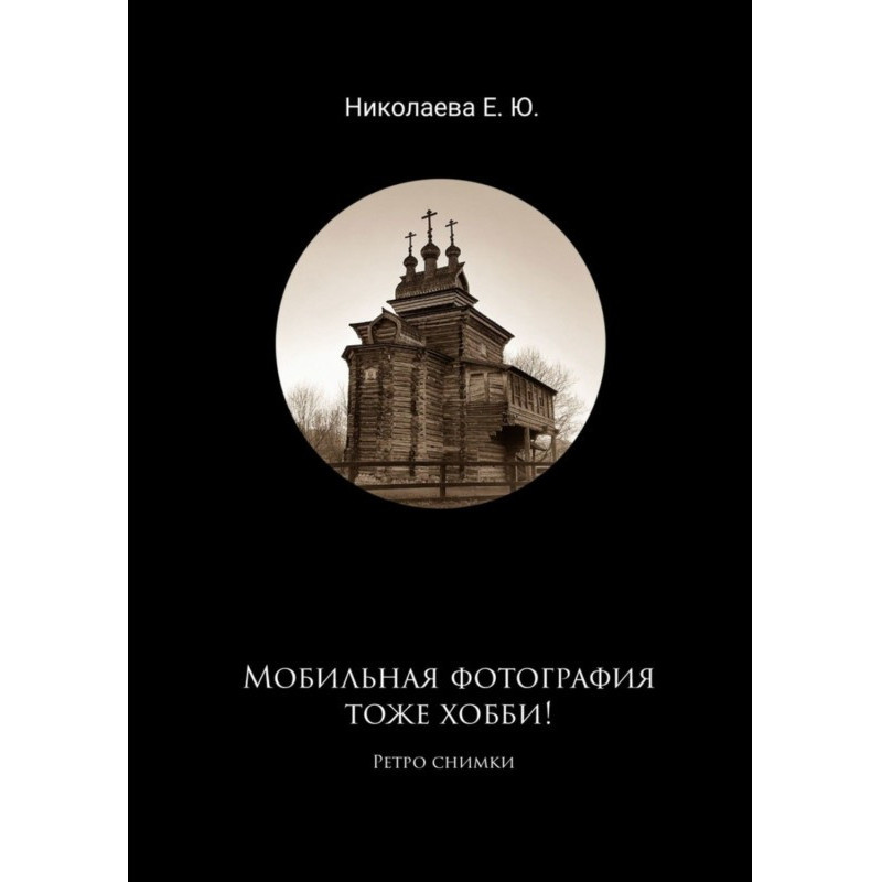 Мобільна фотографія також...