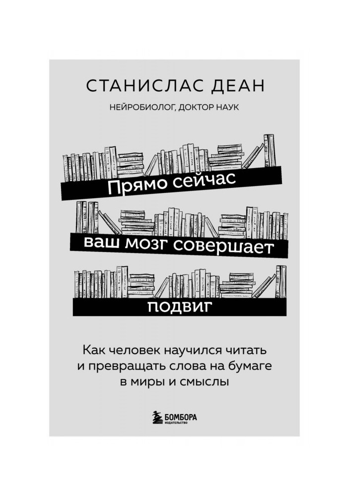 Прямо сейчас ваш мозг совершает подвиг. Как человек научился читать и превращать слова на бумаге в миры и смыслы