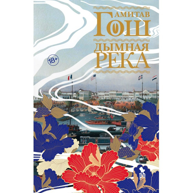 Димна річка