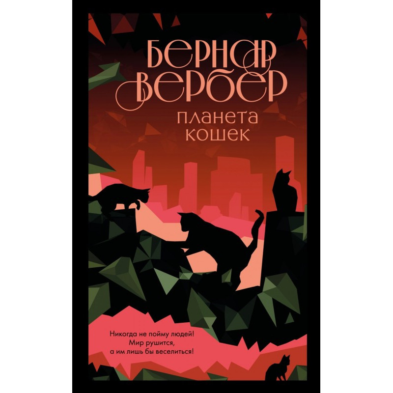 Планета котів
