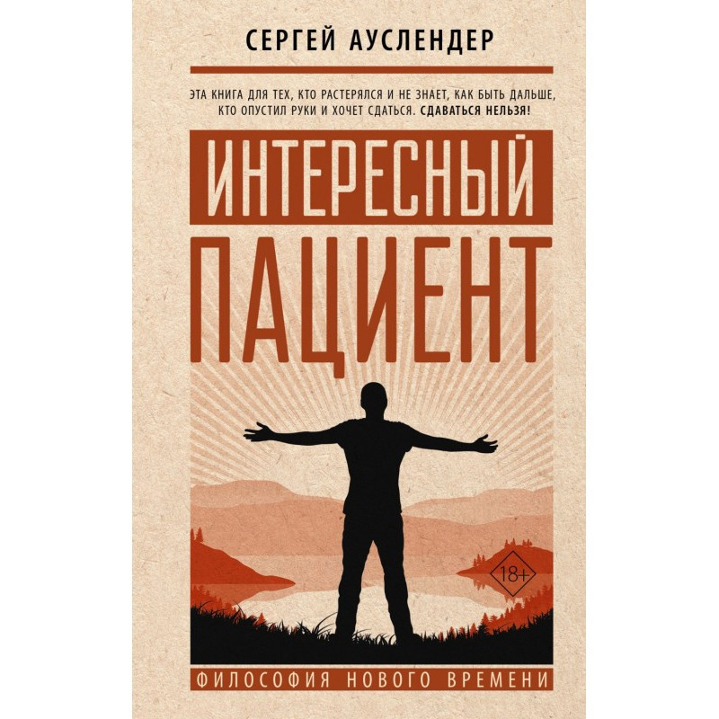 Цікавий пацієнт