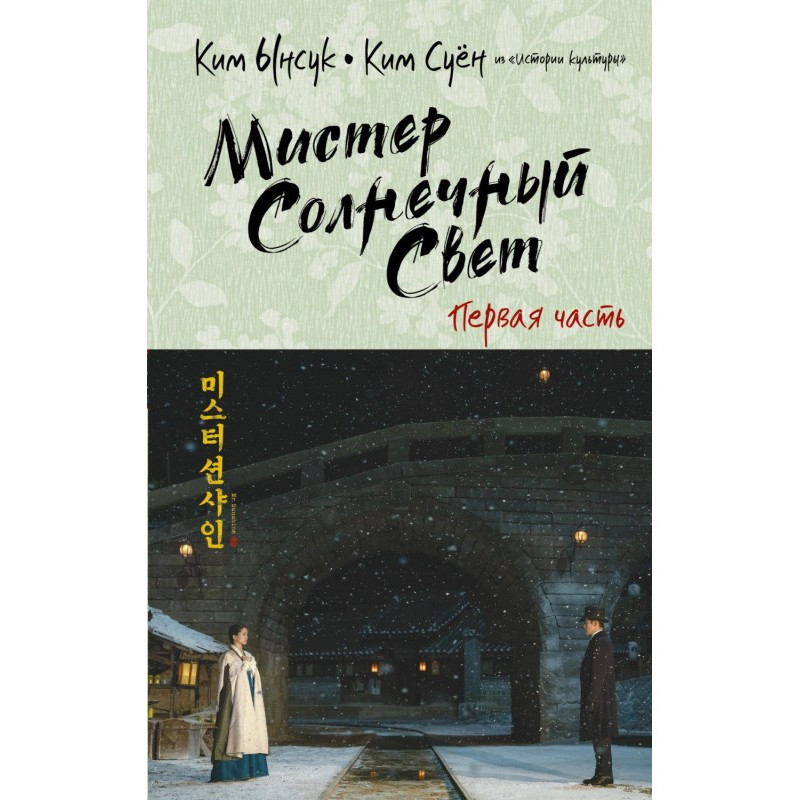 Містер Сонячне Світло....