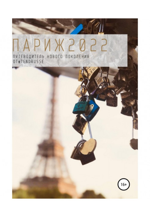 Paris 2022. New generation travel guide