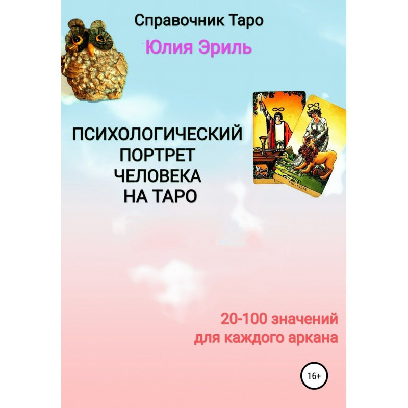 Психологічний портрет...