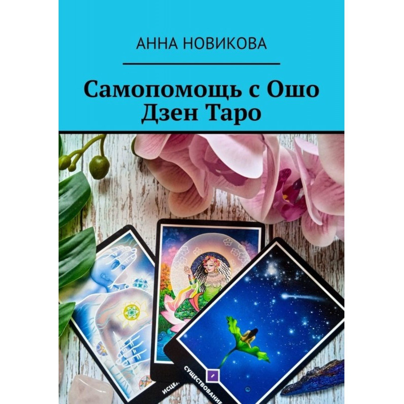 Self Help with Osho Zen Tarot
