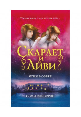 Вогні в озері